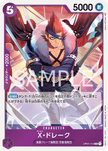 画像1: X・ドレーク (1)
