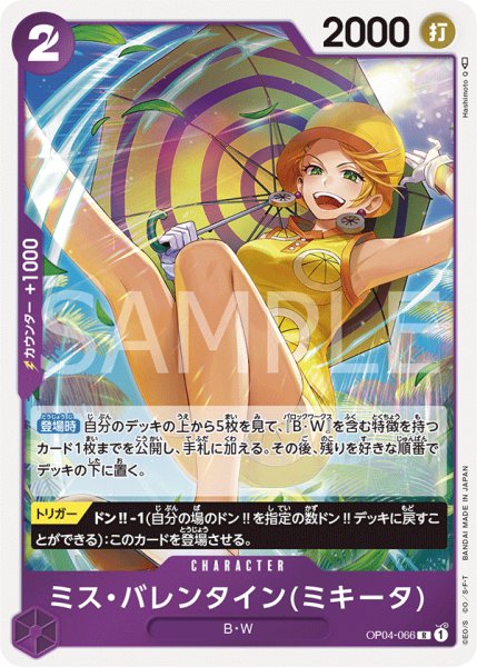 画像1: ミス・バレンタイン（ミキータ） (1)