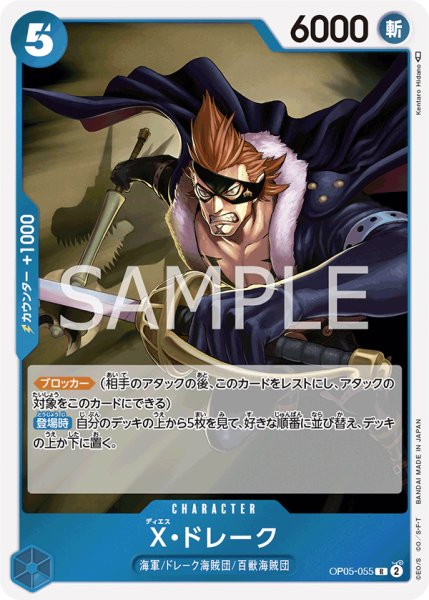 画像1: X・ドレーク (1)