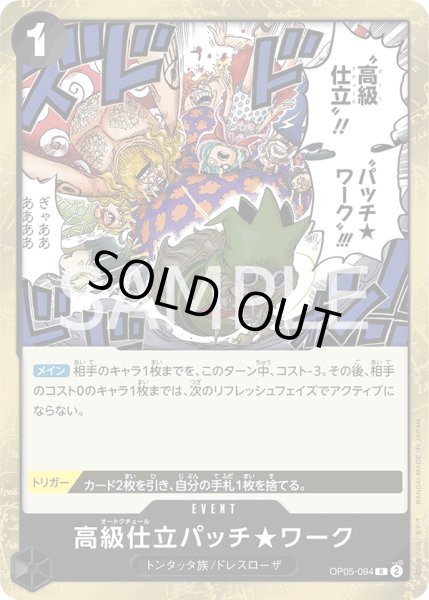 画像1: 高級仕立パッチ★ワーク (1)