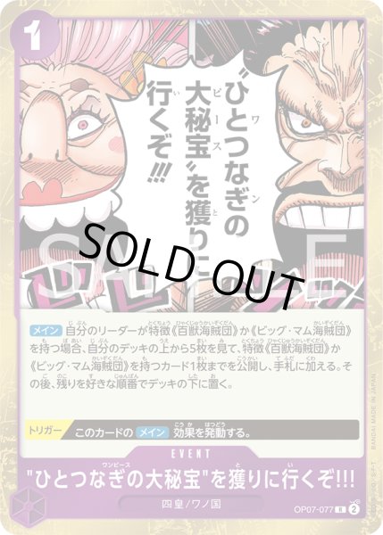 画像1: "ひとつなぎの大秘宝"を獲りに行くぞ!!! (1)
