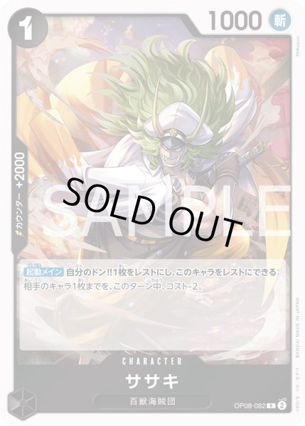 画像1: ササキ (1)