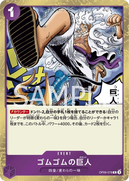 画像1: ゴムゴムの巨人 (1)
