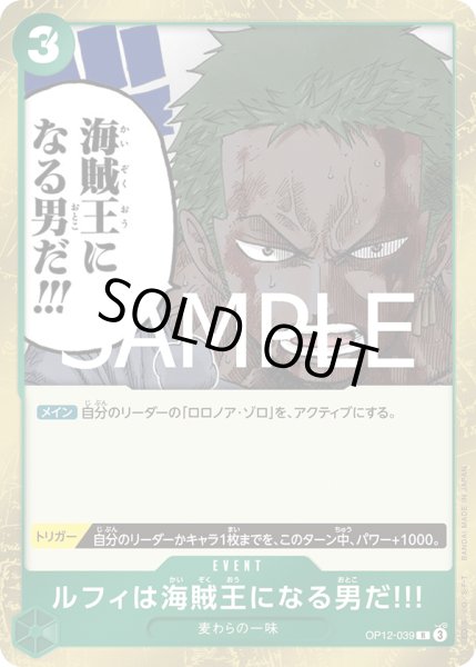 画像1: ルフィは“海賊王”になる男だ!!! (1)