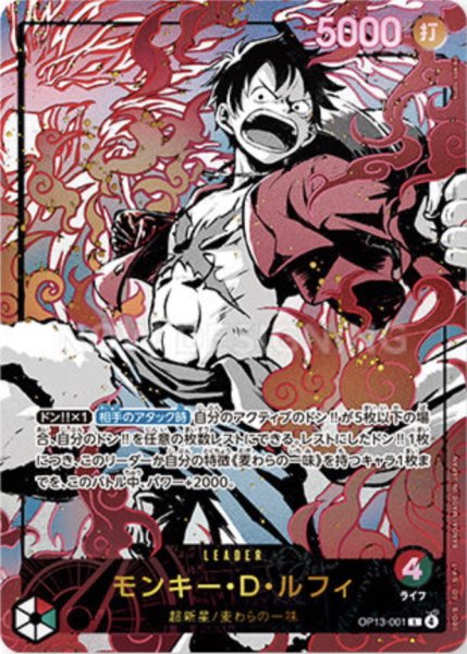 画像1: モンキー・D・ルフィ (1)