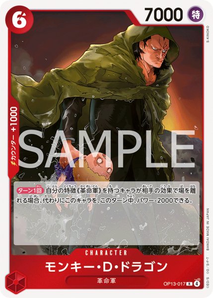 画像1: モンキー・Ｄ・ドラゴン (1)