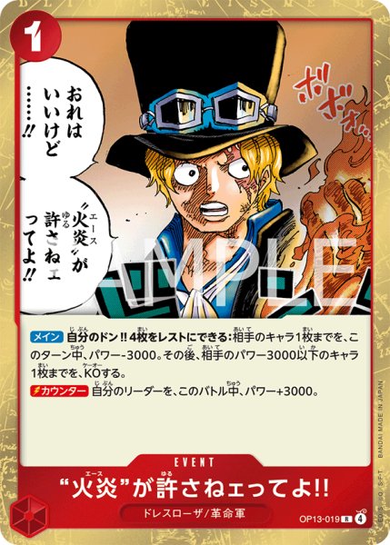画像1: “火炎”が許さねェってよ!! (1)