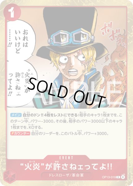 画像1: “火炎”が許さねェってよ!! (1)