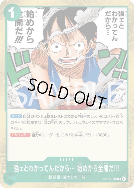 画像1: 強ェとわかってんだから… 始めから全開だ!!! (1)