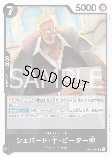 画像1: シェパード・十・ピーター聖 (1)