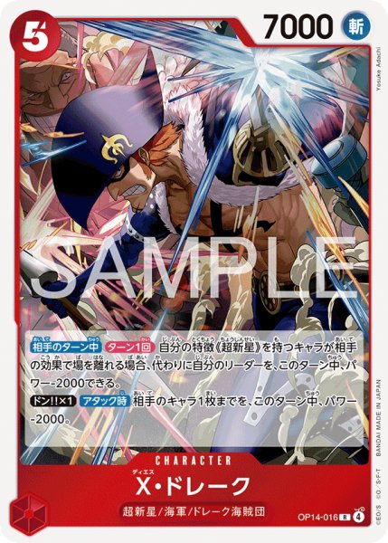 画像1: X・ドレーク (1)
