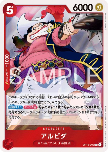 画像1: アルビダ (1)