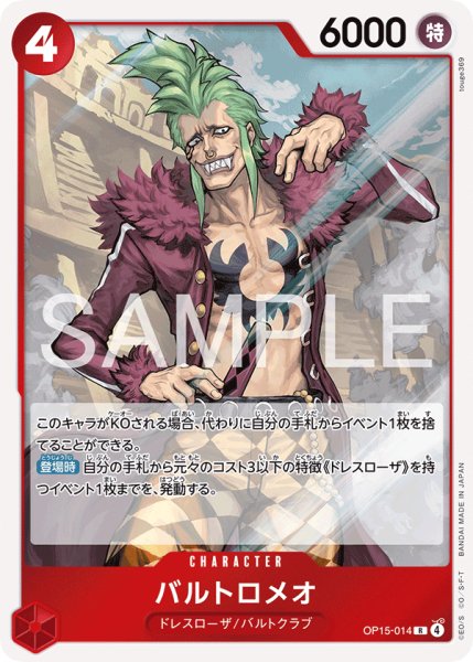 画像1: バルトロメオ (1)