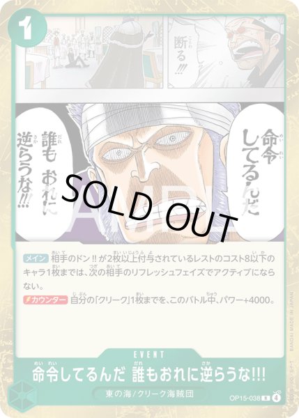 画像1: 命令してるんだ 誰もおれに逆らうな!!! (1)