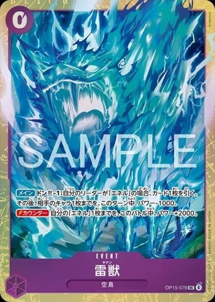 画像1: 雷獣 (1)