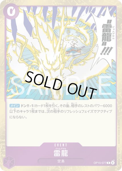 画像1: 雷龍 (1)