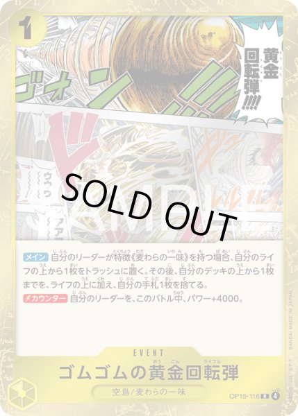 画像1: ゴムゴムの黄金回転弾 (1)