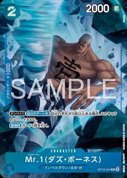 画像1: Mr.1（ダズ・ボーネス） (1)