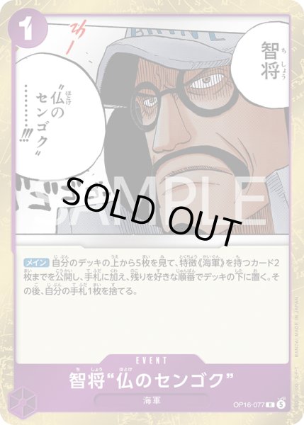 画像1: 智将“仏のセンゴク” (1)