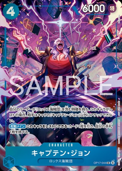 画像1: キャプテン・ジョン (1)