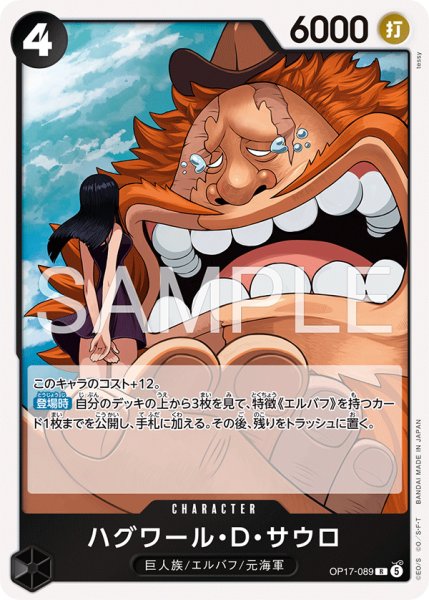画像1: ハグワール・D・サウロ (1)