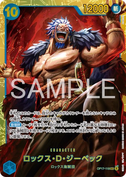 画像1: ロックス・D・ジーベック (1)