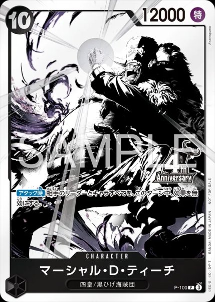 画像1: マーシャル・D・ティーチ (1)