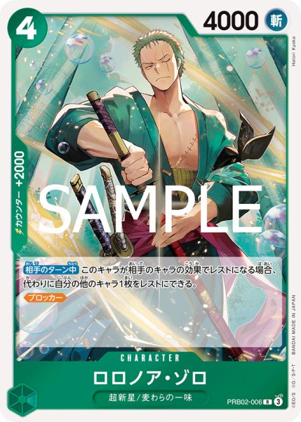 画像1: ロロノア・ゾロ (1)